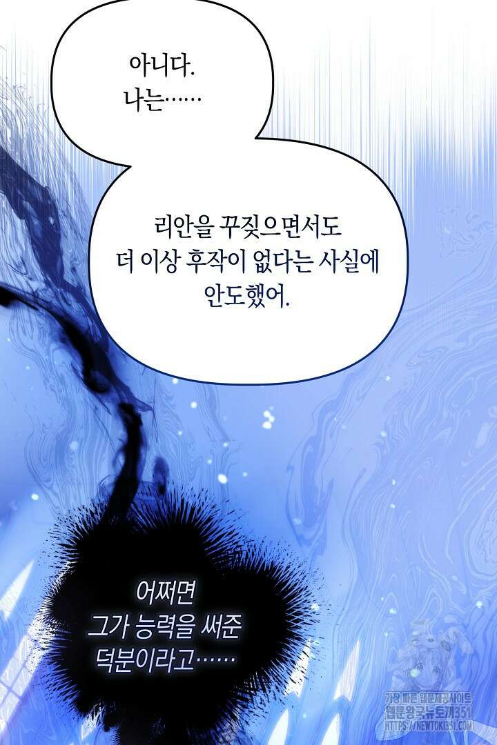 불손한 짐승을 길들여 봅시다 25화 20