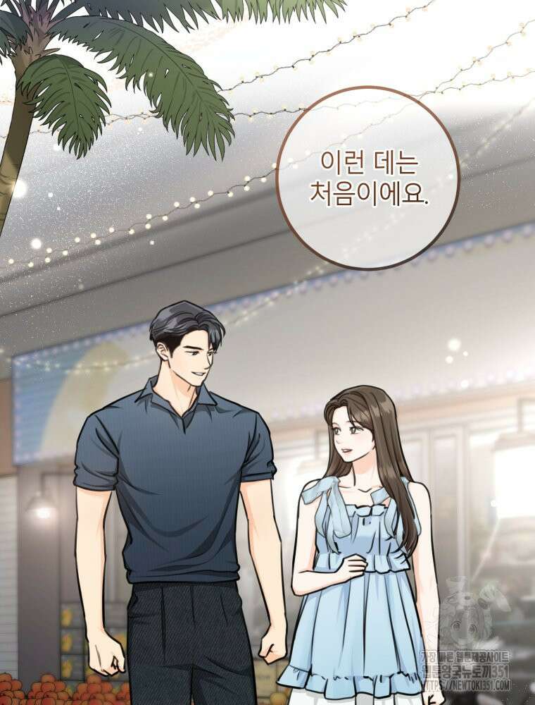 결혼 사정 51화 2