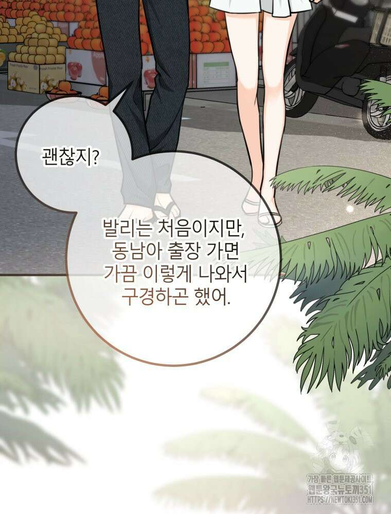 결혼 사정 51화 3