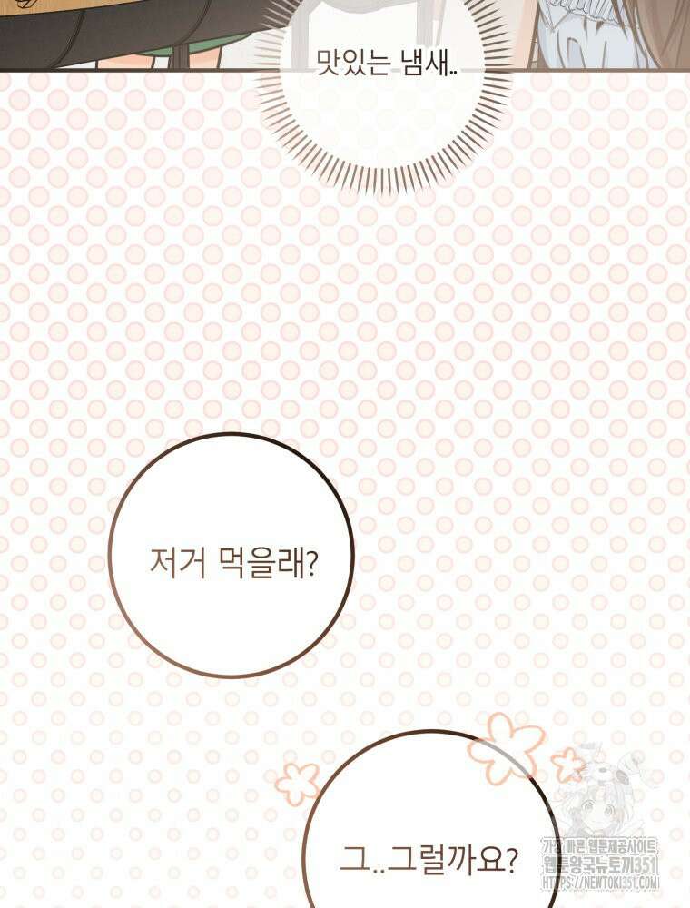 결혼 사정 51화 5
