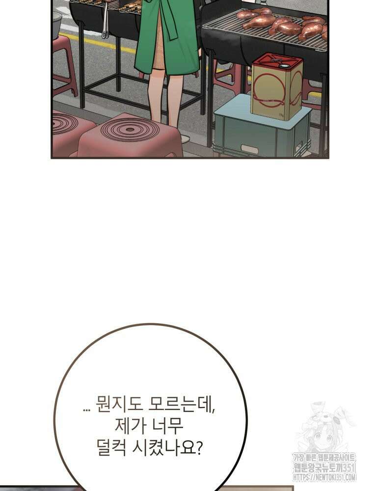 결혼 사정 51화 7