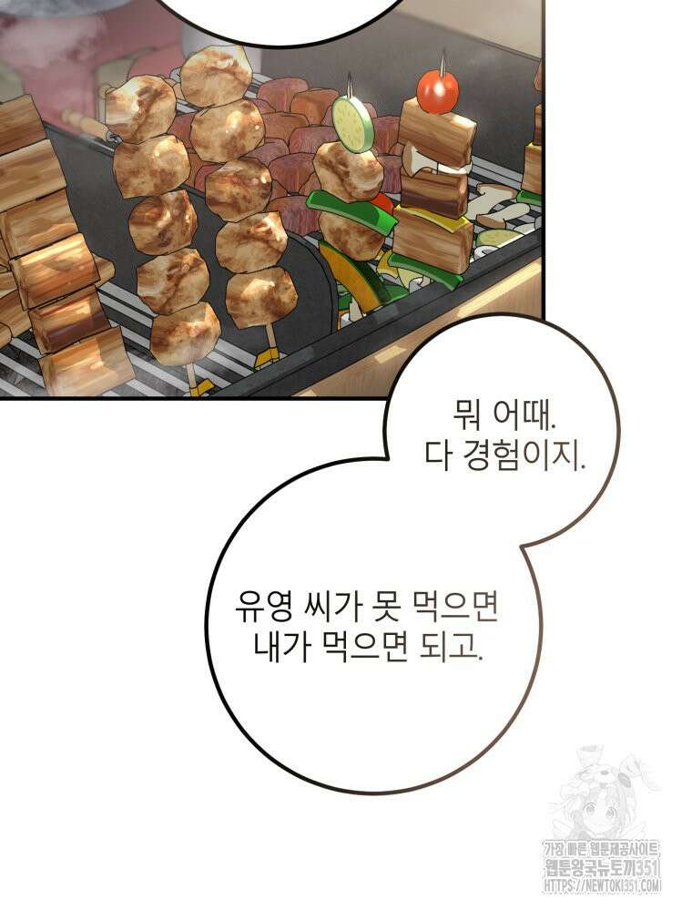 결혼 사정 51화 8