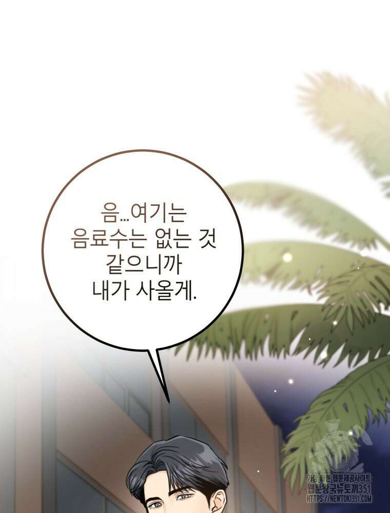 결혼 사정 51화 9