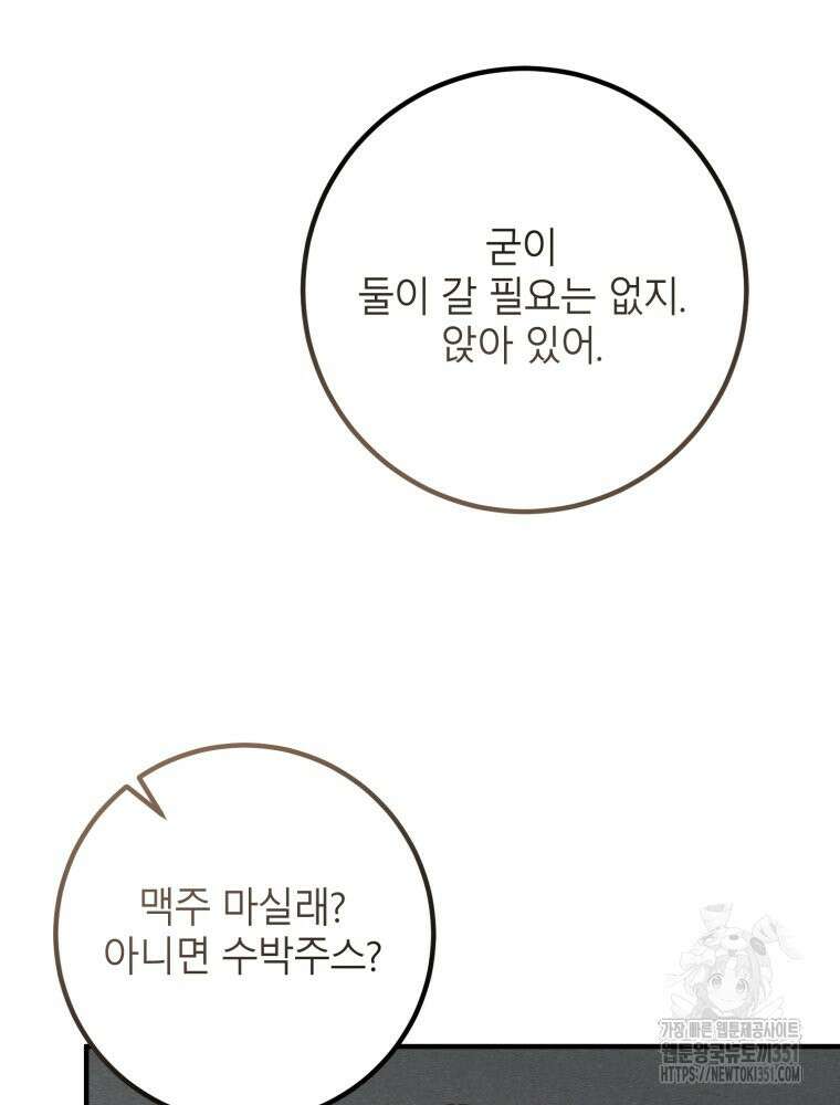 결혼 사정 51화 11