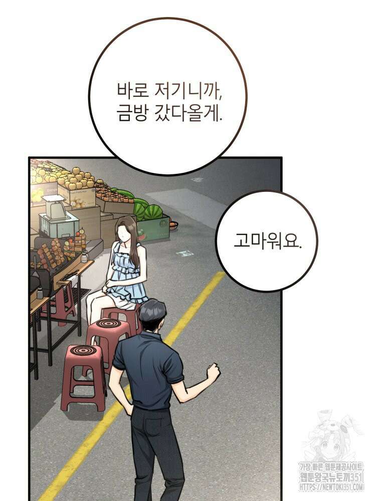 결혼 사정 51화 13