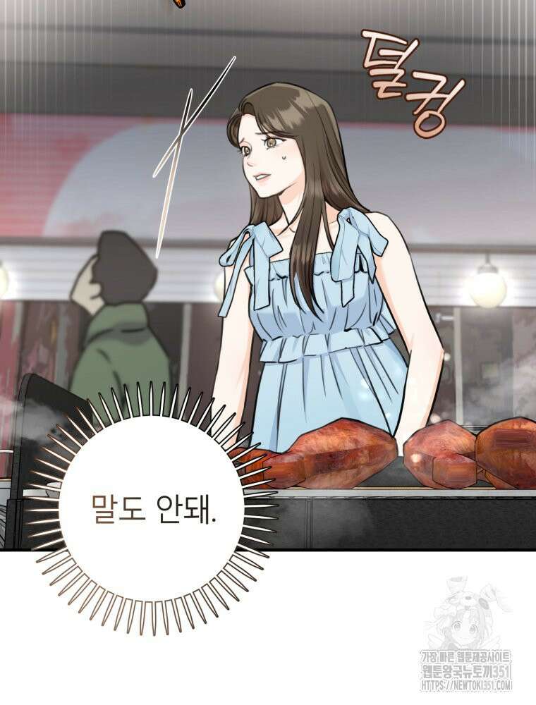 결혼 사정 51화 18