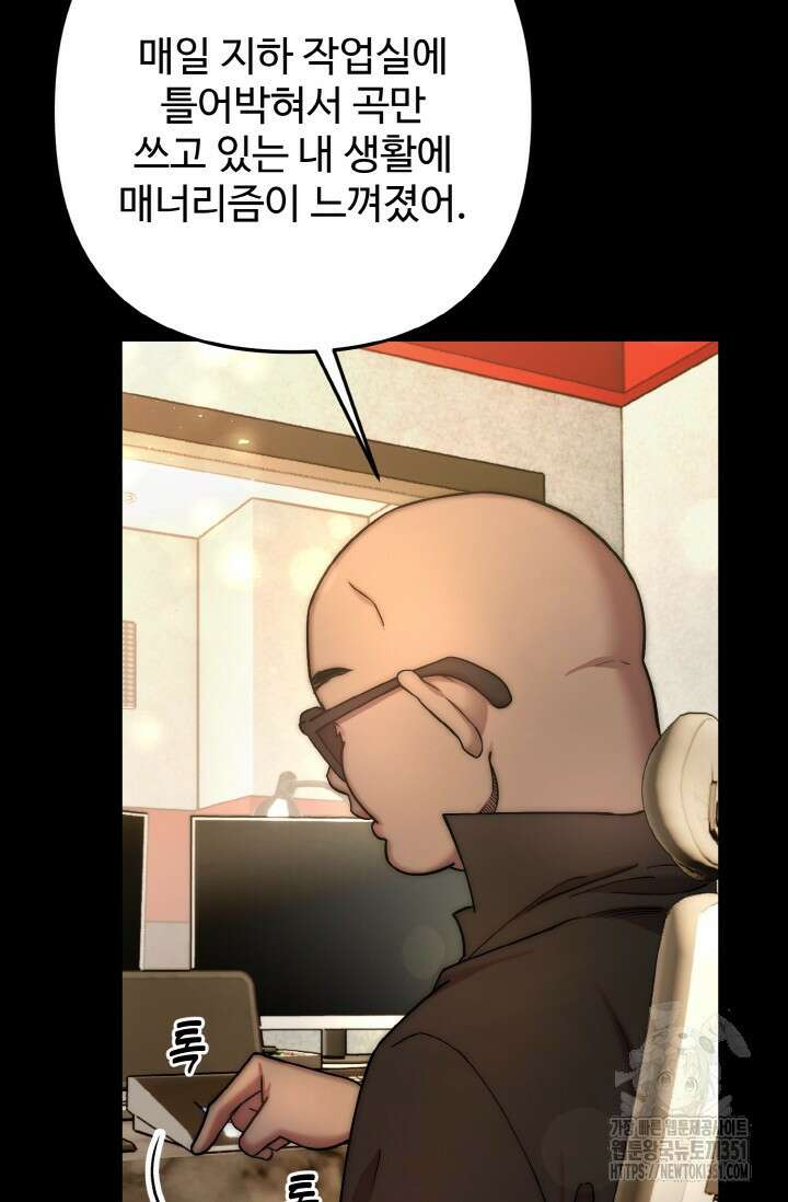 연기 천재, TOP 아이돌! 60화 3