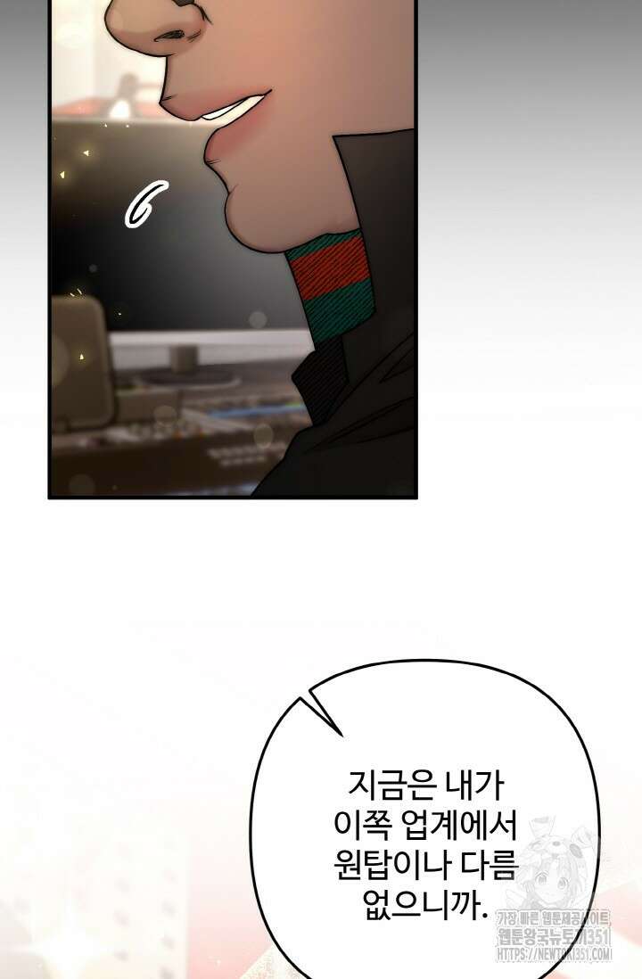 연기 천재, TOP 아이돌! 60화 5