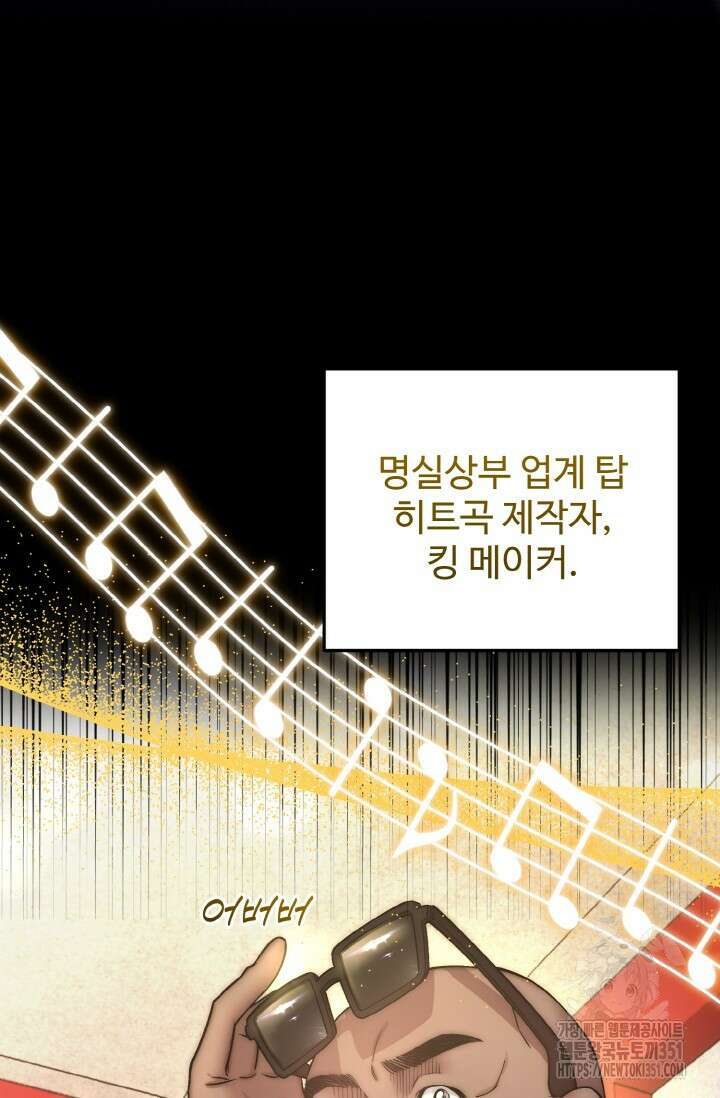 연기 천재, TOP 아이돌! 60화 12