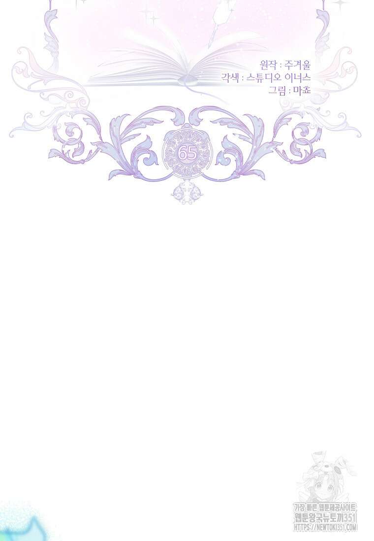남주님, 취향 존중해드릴게요 65화 2