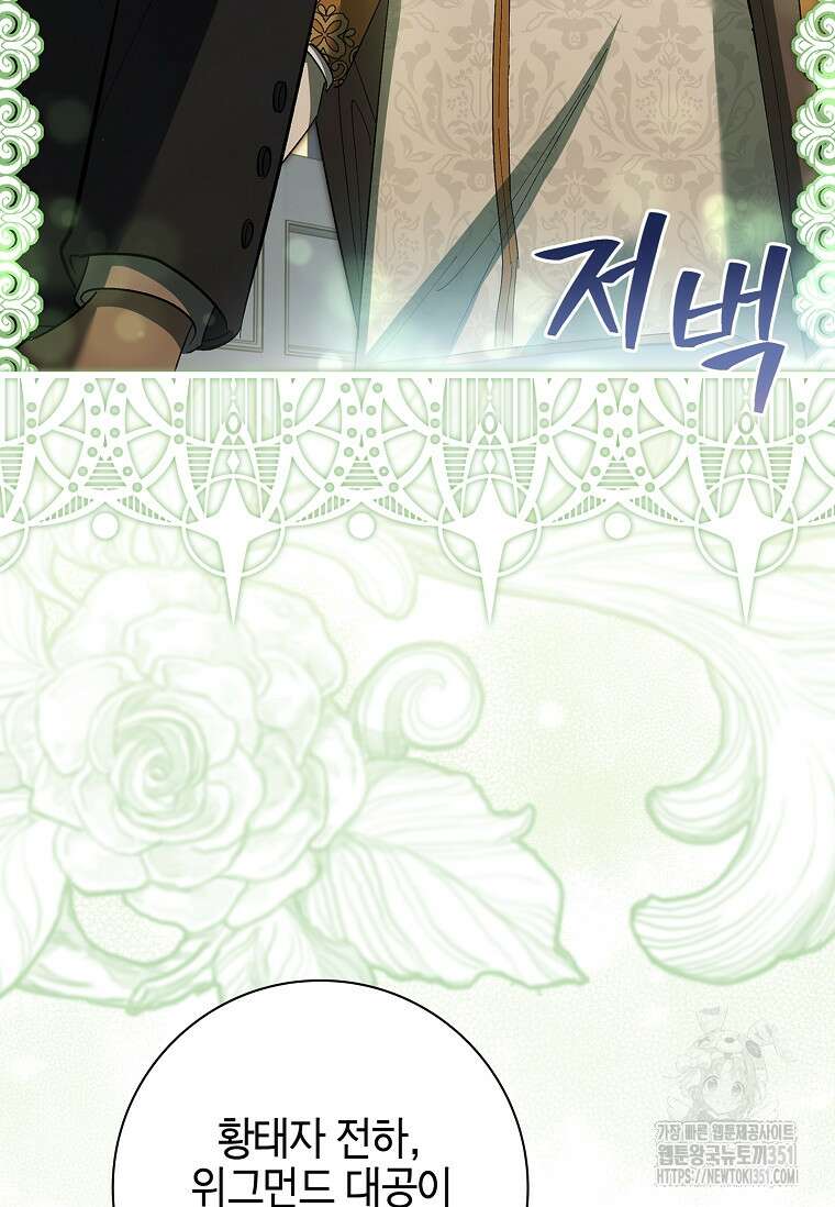 남주님, 취향 존중해드릴게요 65화 6