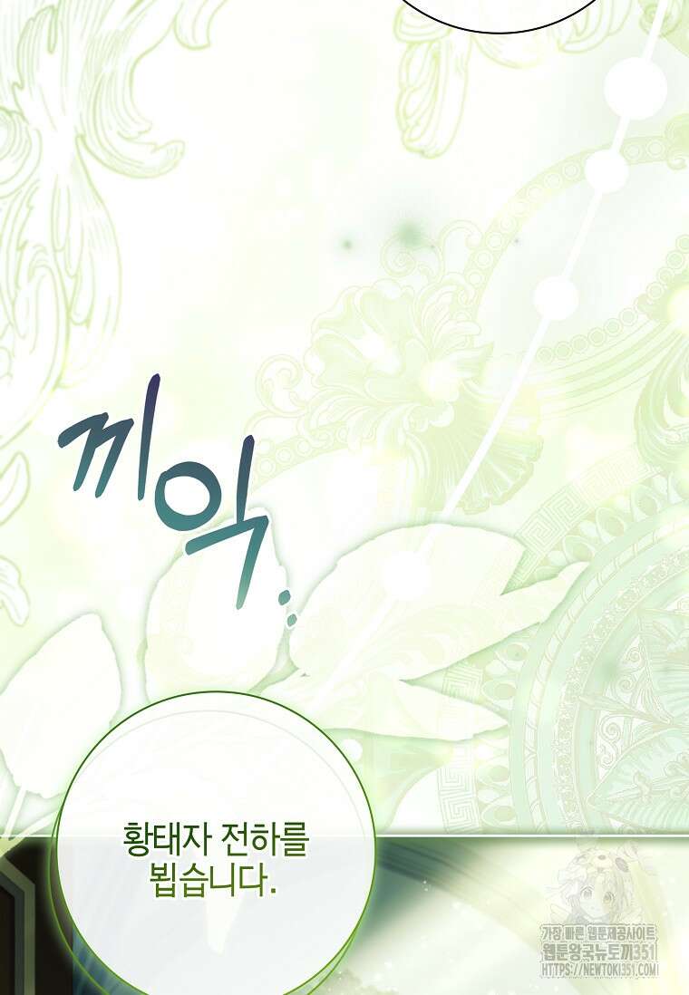 남주님, 취향 존중해드릴게요 65화 8
