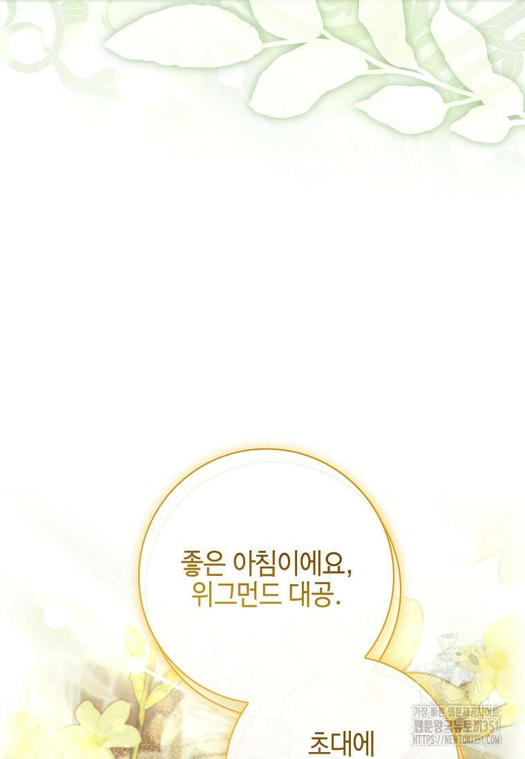 남주님, 취향 존중해드릴게요 65화 10
