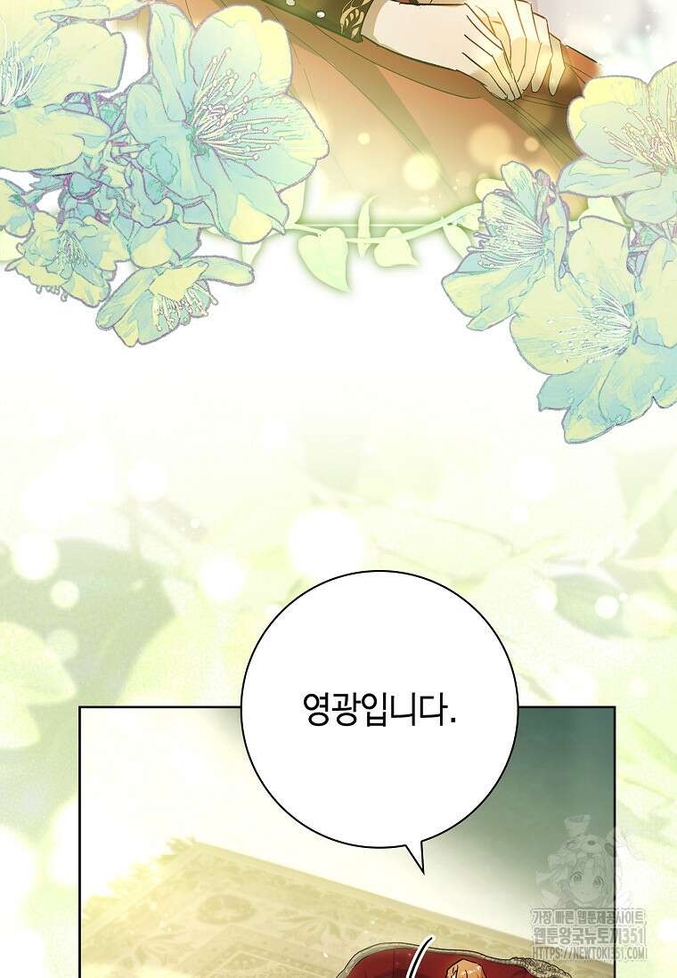 남주님, 취향 존중해드릴게요 65화 12