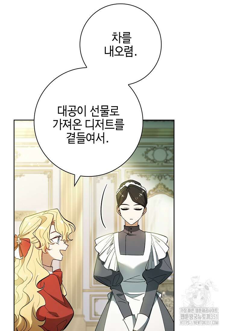 남주님, 취향 존중해드릴게요 65화 14