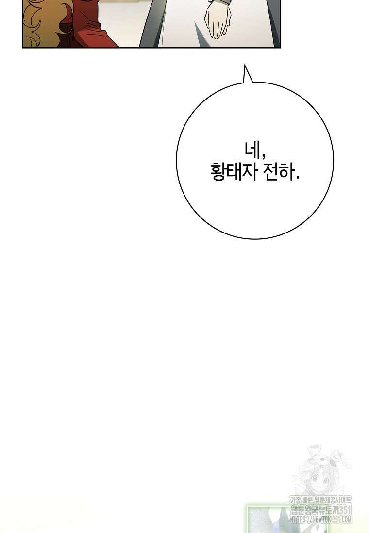 남주님, 취향 존중해드릴게요 65화 15