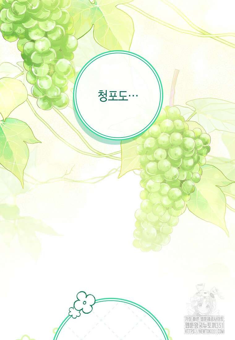 남주님, 취향 존중해드릴게요 65화 18