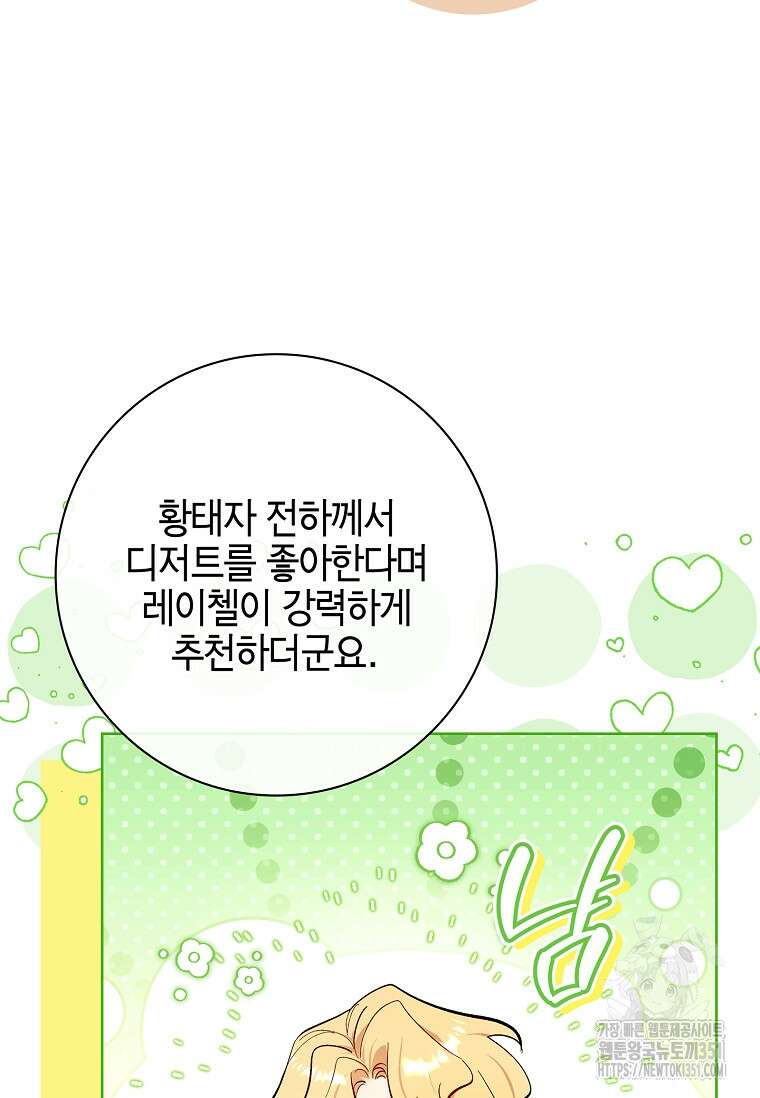 남주님, 취향 존중해드릴게요 65화 20