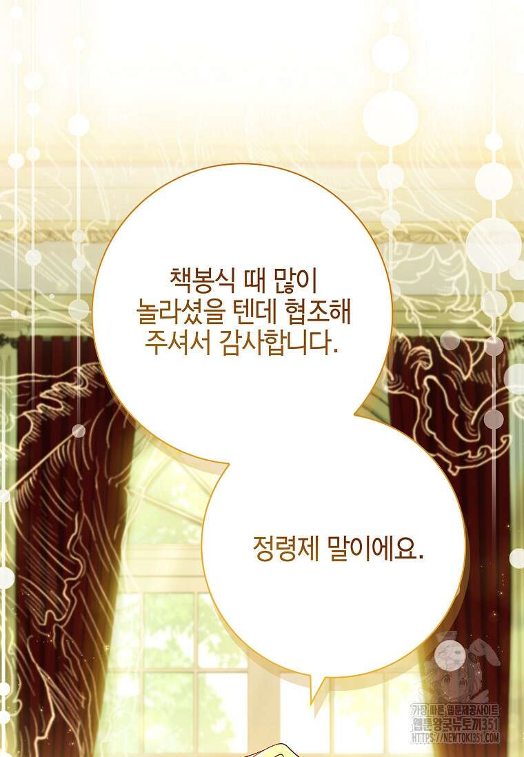 남주님, 취향 존중해드릴게요 65화 23
