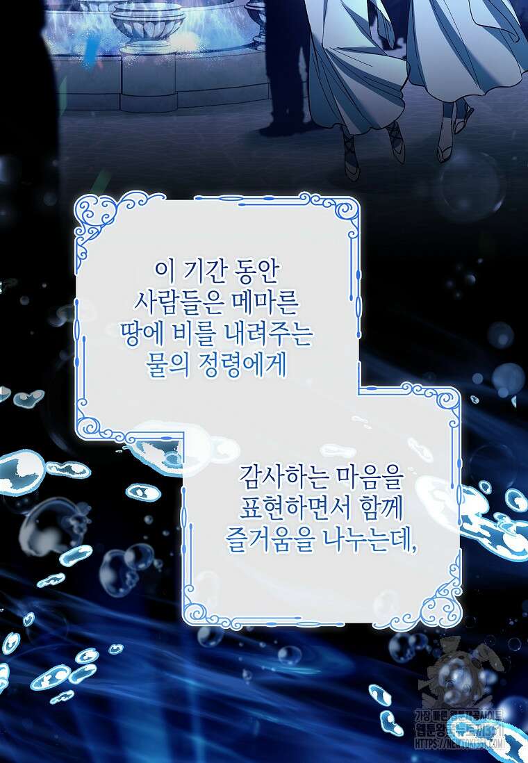 남주님, 취향 존중해드릴게요 65화 26