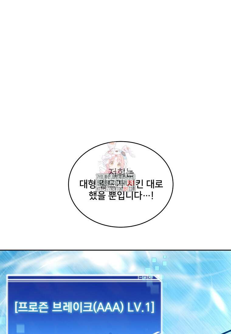 탑에 갇혀 고인물 92화 1