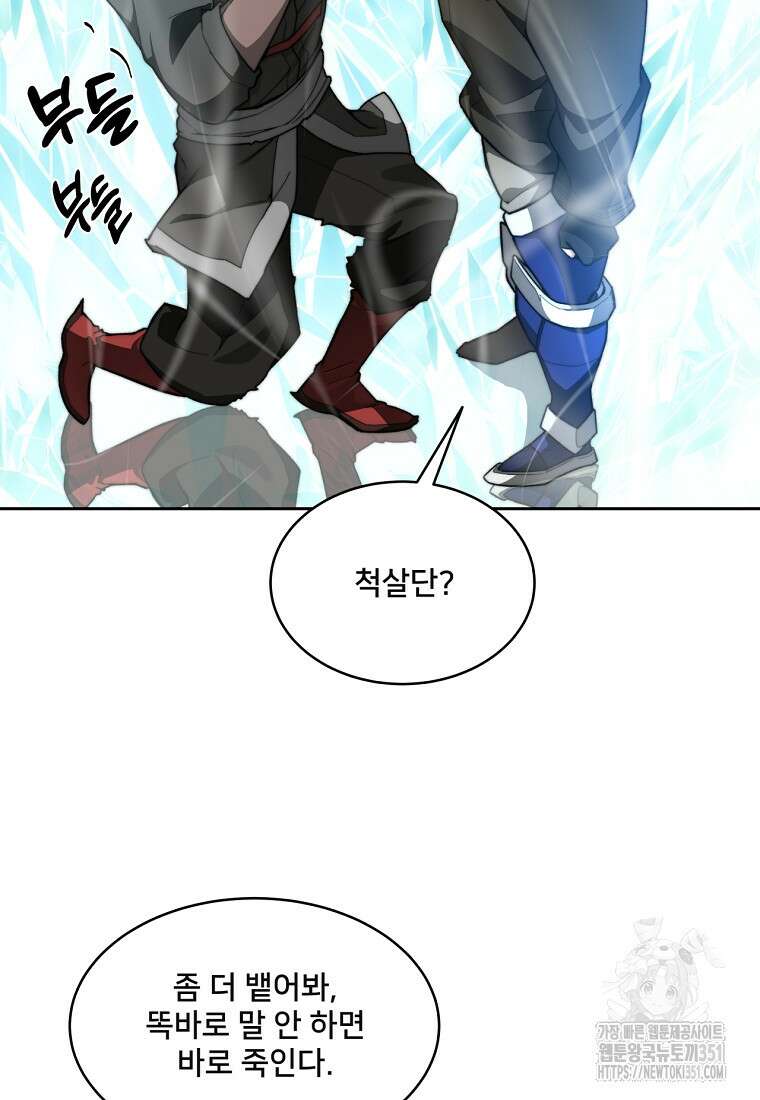 탑에 갇혀 고인물 92화 3