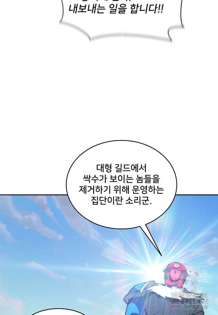 탑에 갇혀 고인물 92화 5