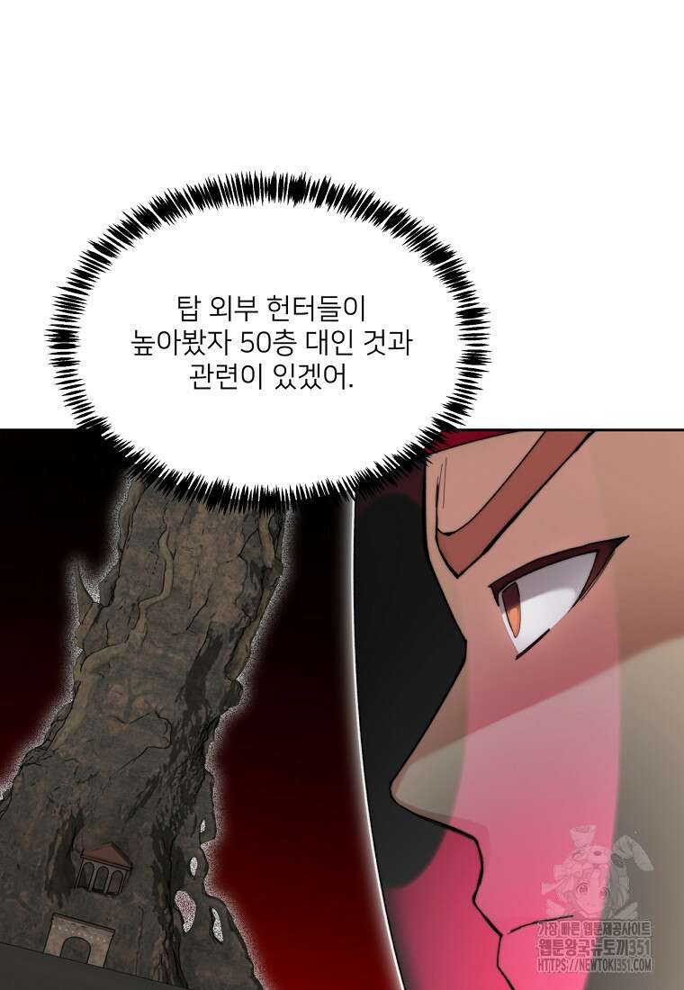 탑에 갇혀 고인물 92화 7