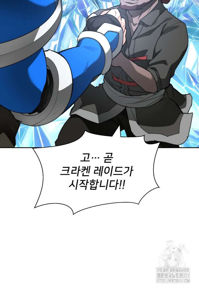 탑에 갇혀 고인물 92화 9