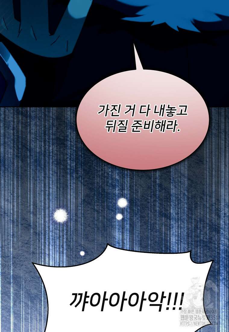 탑에 갇혀 고인물 92화 14
