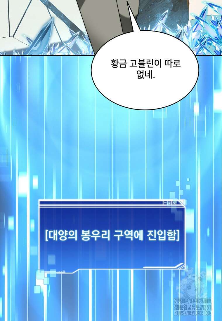 탑에 갇혀 고인물 92화 18