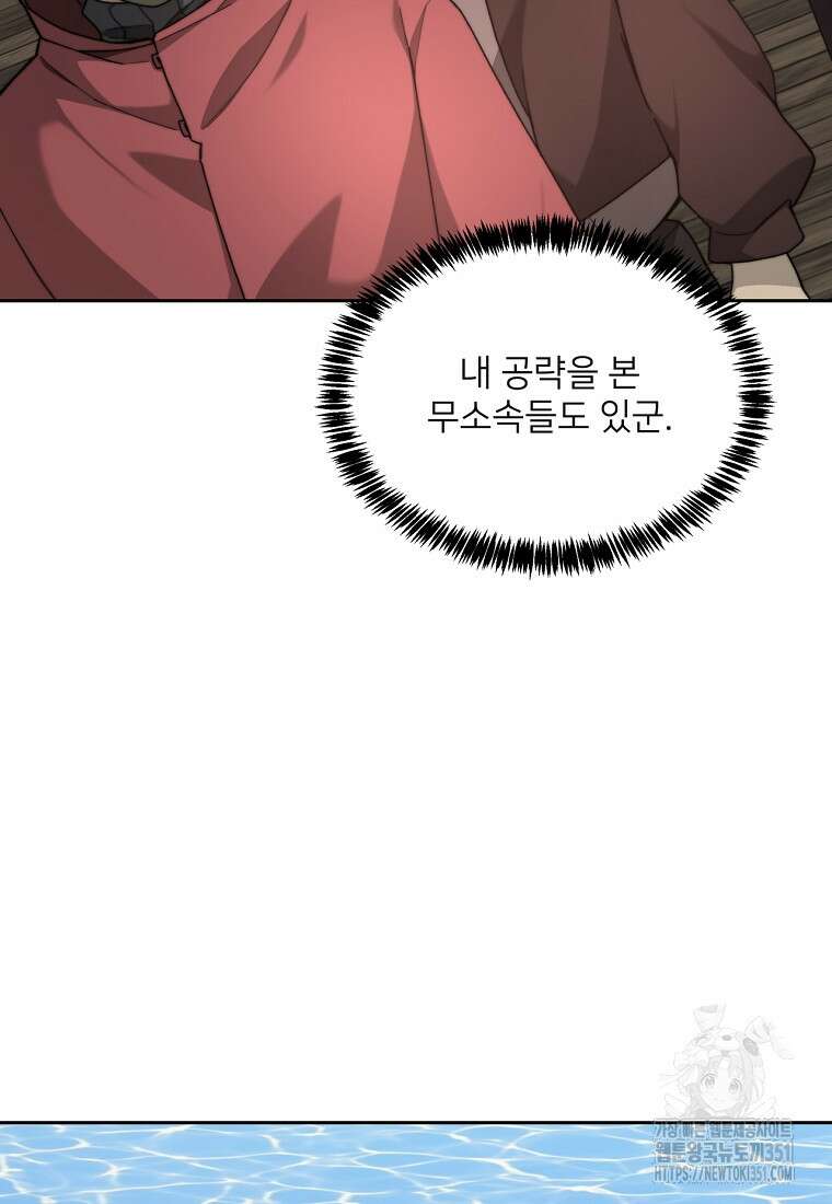 탑에 갇혀 고인물 92화 23