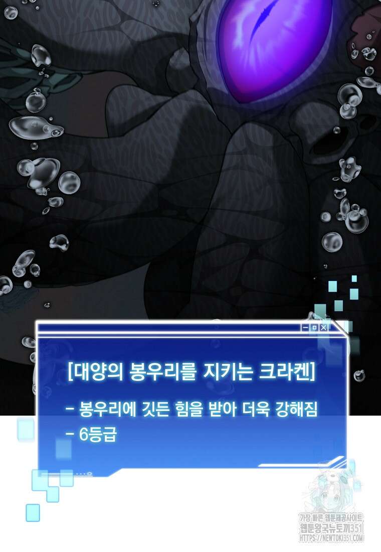 탑에 갇혀 고인물 92화 32