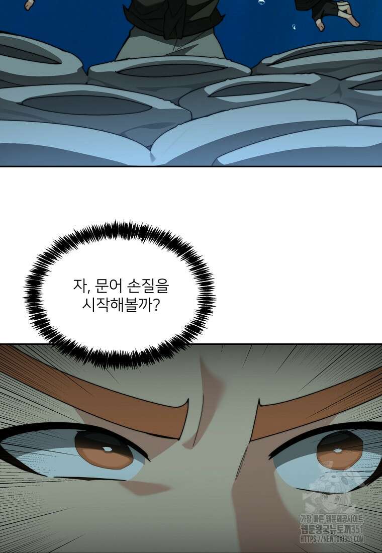 탑에 갇혀 고인물 92화 37