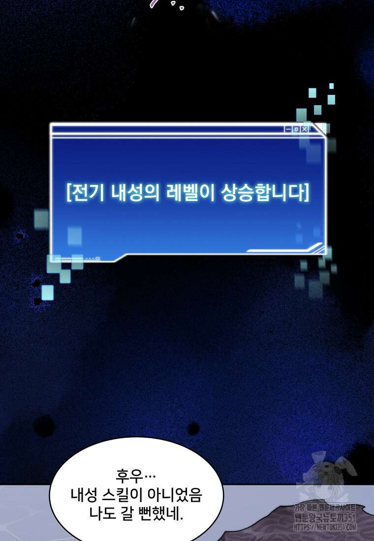 탑에 갇혀 고인물 92화 58
