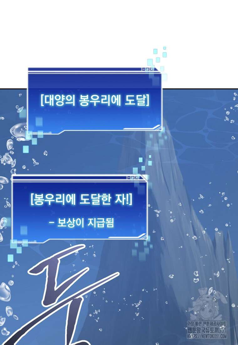 탑에 갇혀 고인물 92화 69