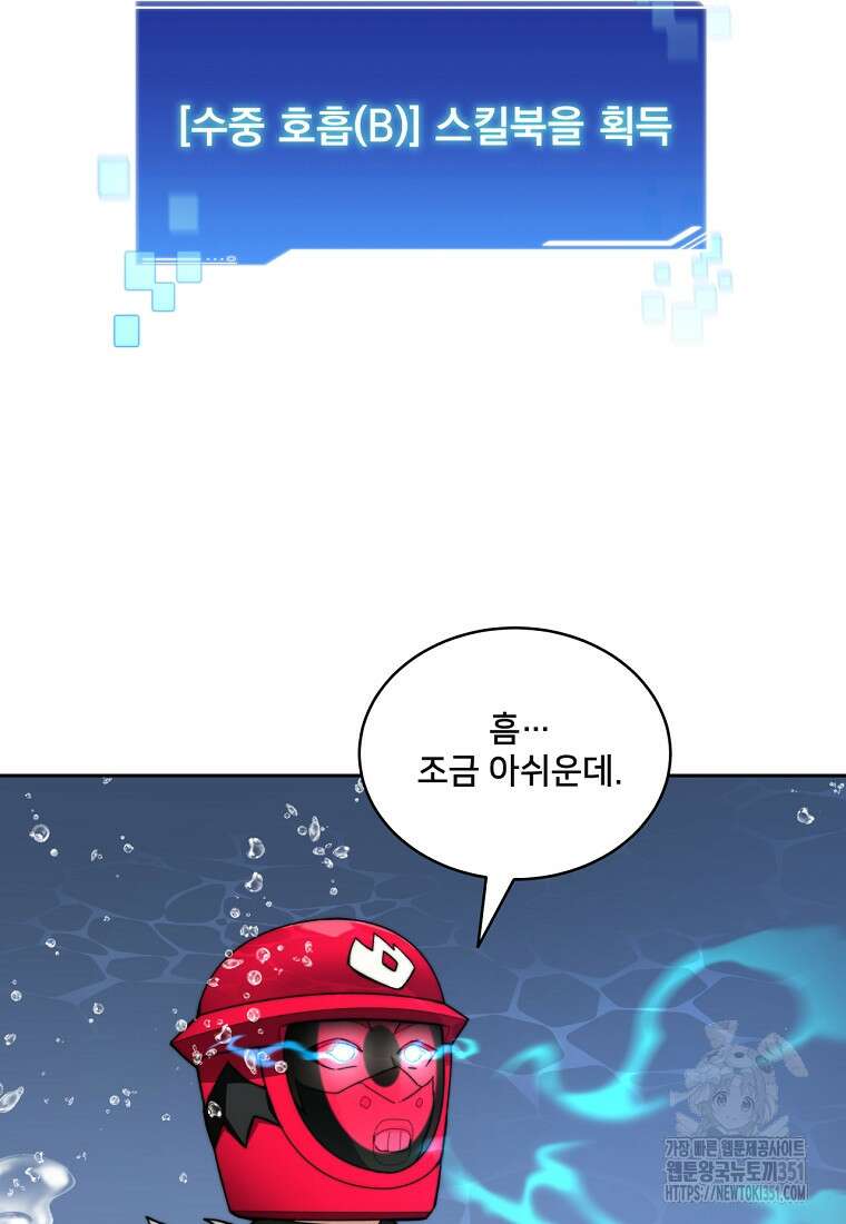 탑에 갇혀 고인물 92화 72