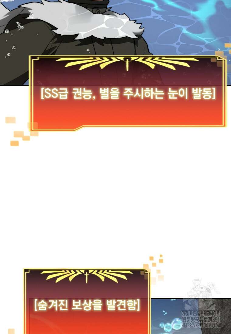 탑에 갇혀 고인물 92화 73