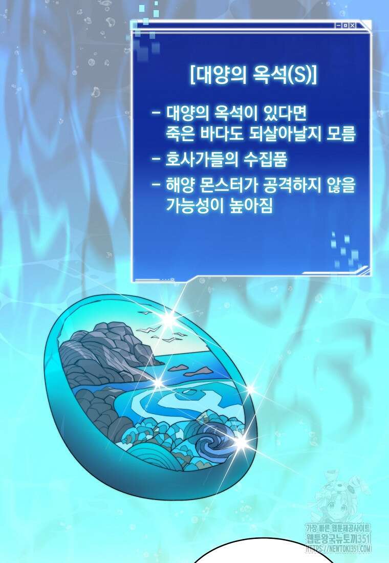 탑에 갇혀 고인물 92화 76