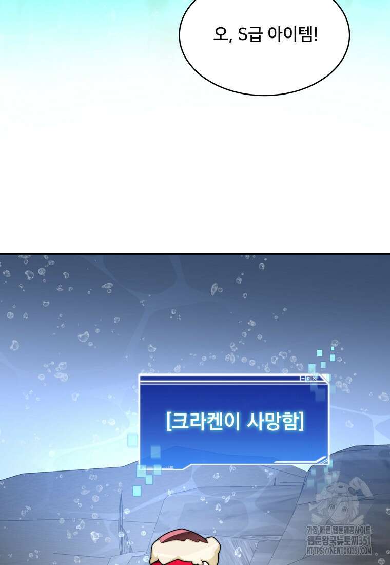 탑에 갇혀 고인물 92화 77