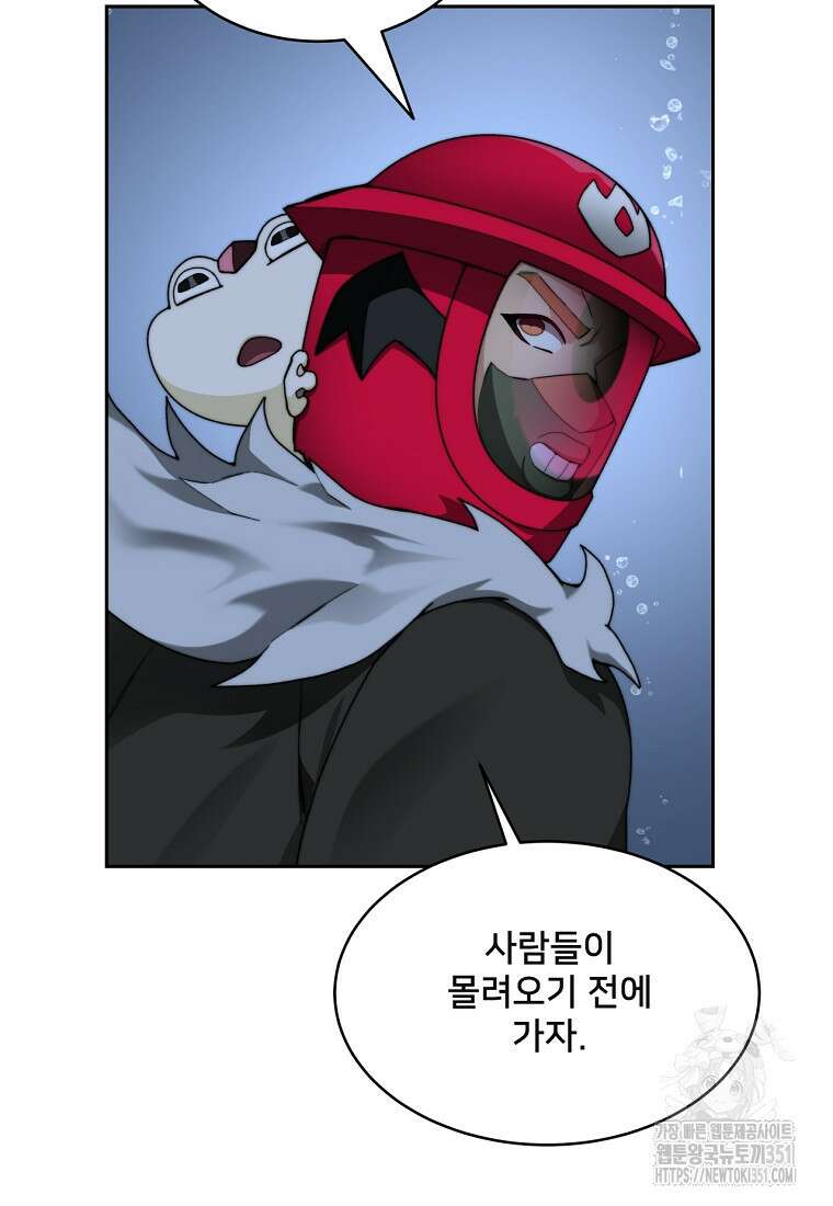 탑에 갇혀 고인물 92화 79