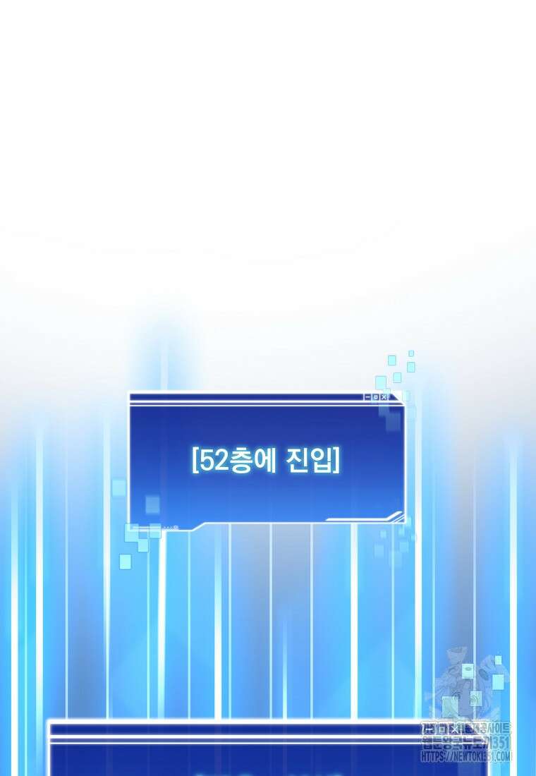 탑에 갇혀 고인물 92화 80