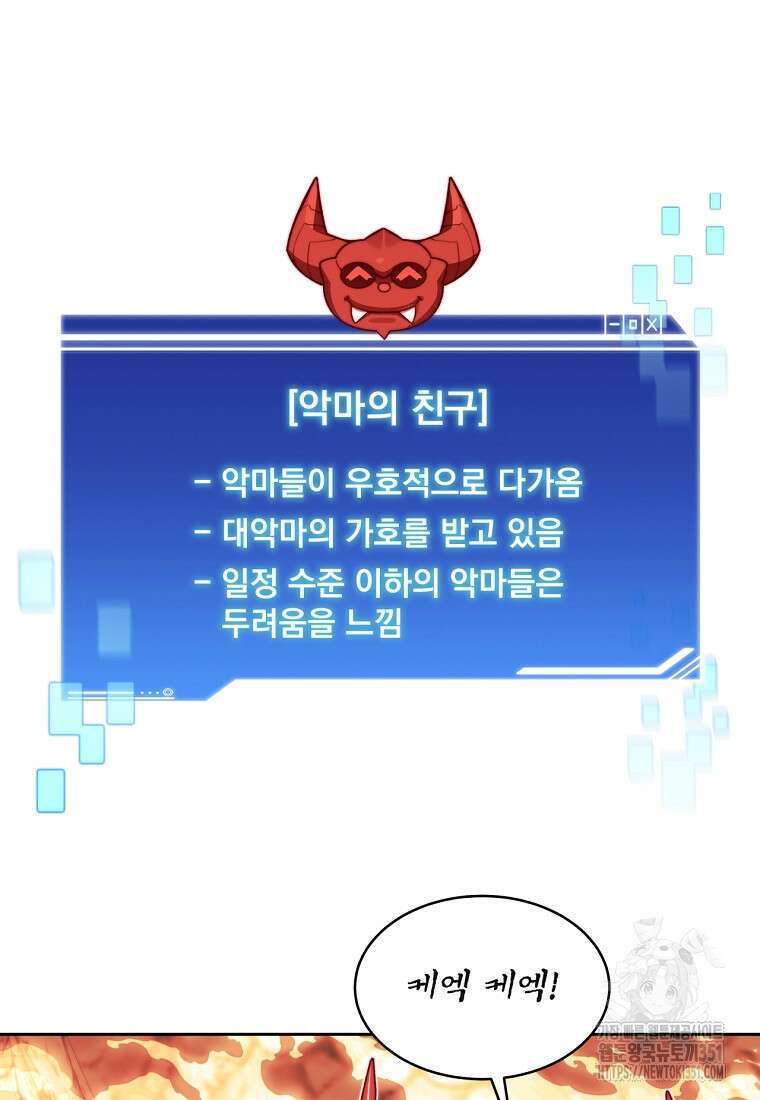 탑에 갇혀 고인물 92화 83