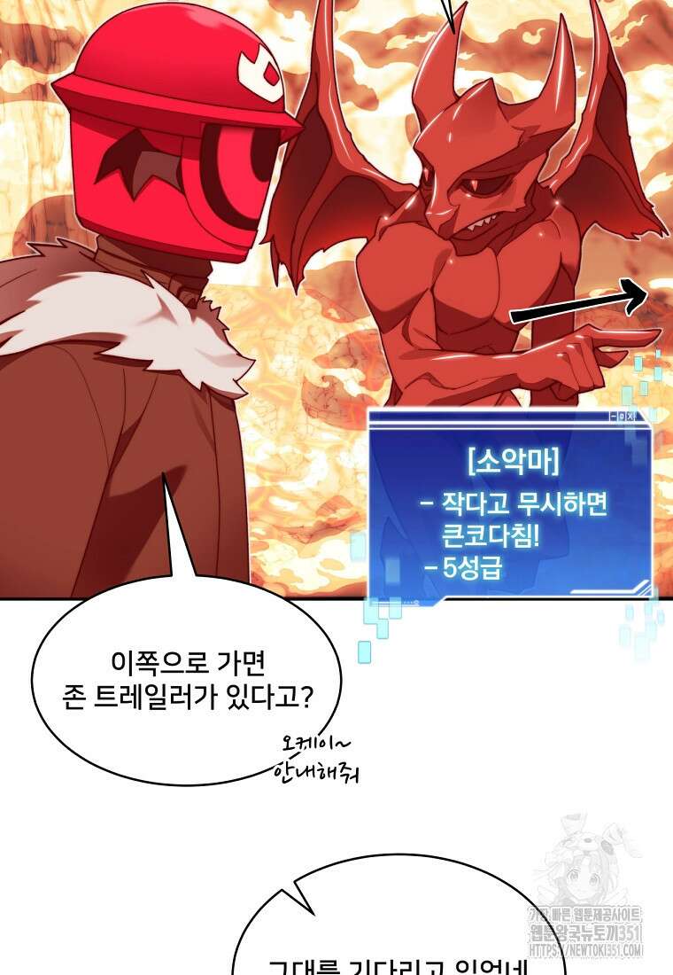탑에 갇혀 고인물 92화 84