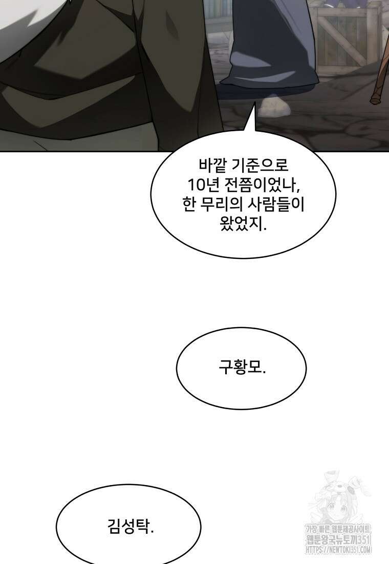 탑에 갇혀 고인물 92화 92