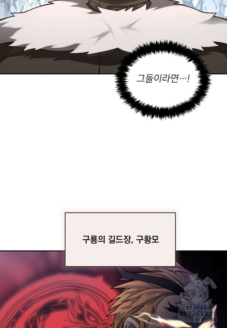 탑에 갇혀 고인물 92화 94