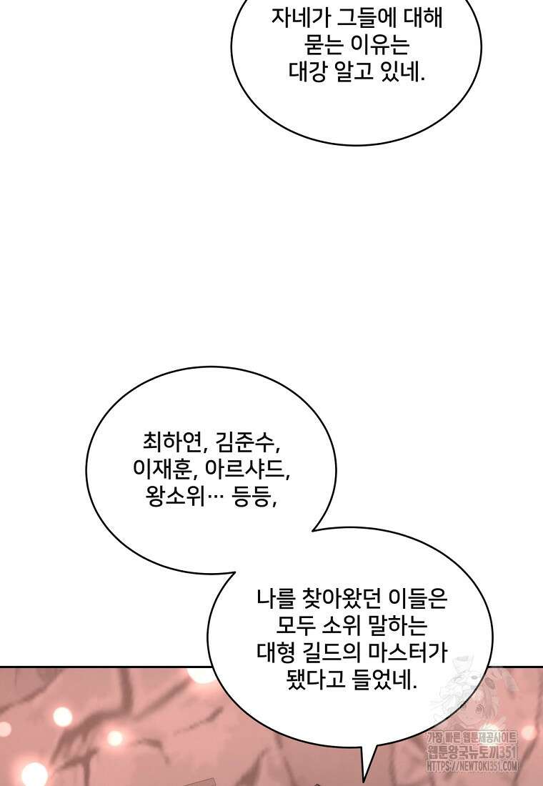 탑에 갇혀 고인물 92화 98