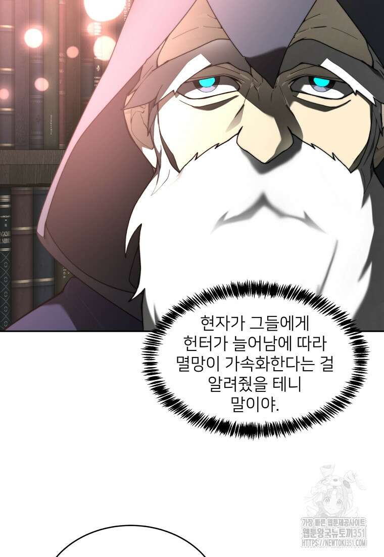 탑에 갇혀 고인물 92화 102