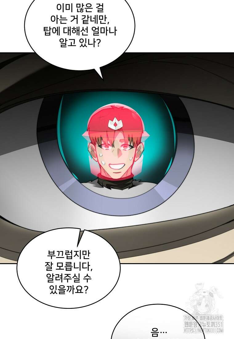 탑에 갇혀 고인물 92화 103