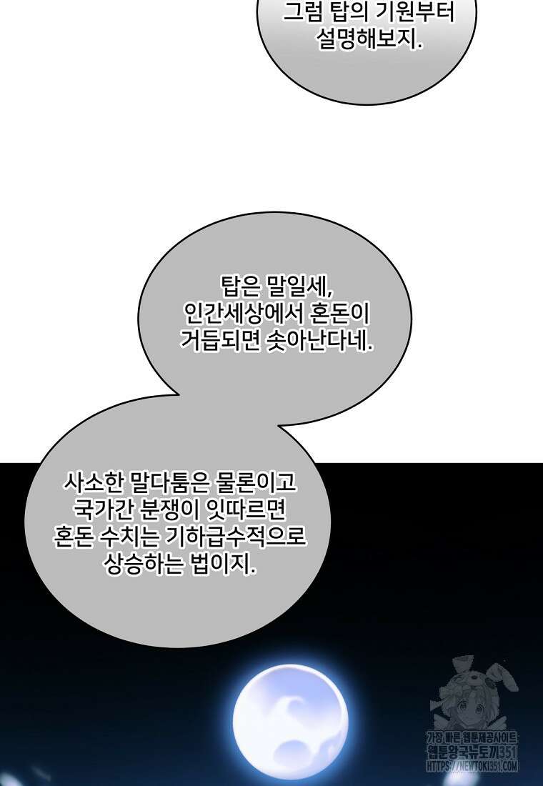 탑에 갇혀 고인물 92화 104
